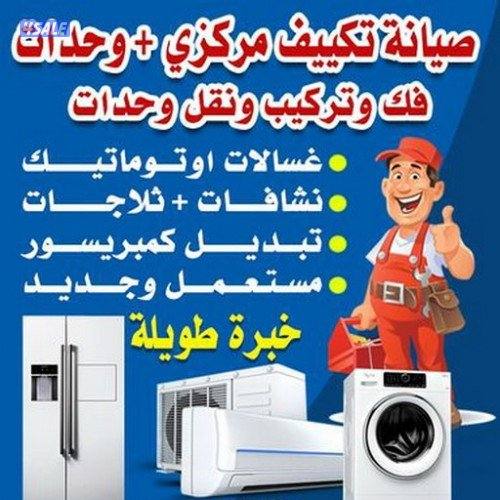 تصليح التكيف المركزي وفك وتركيب الوحدات0