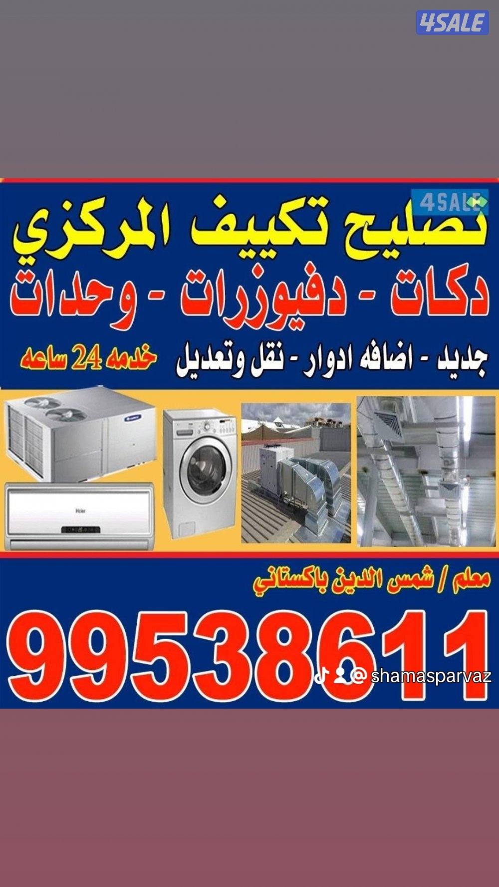 فني باكستاني تكييف0