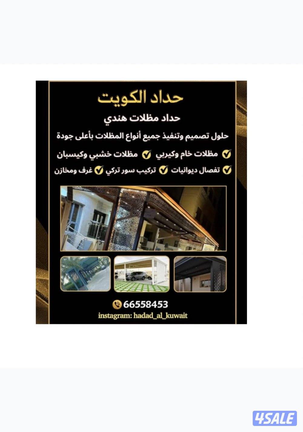 حداد الكويت0