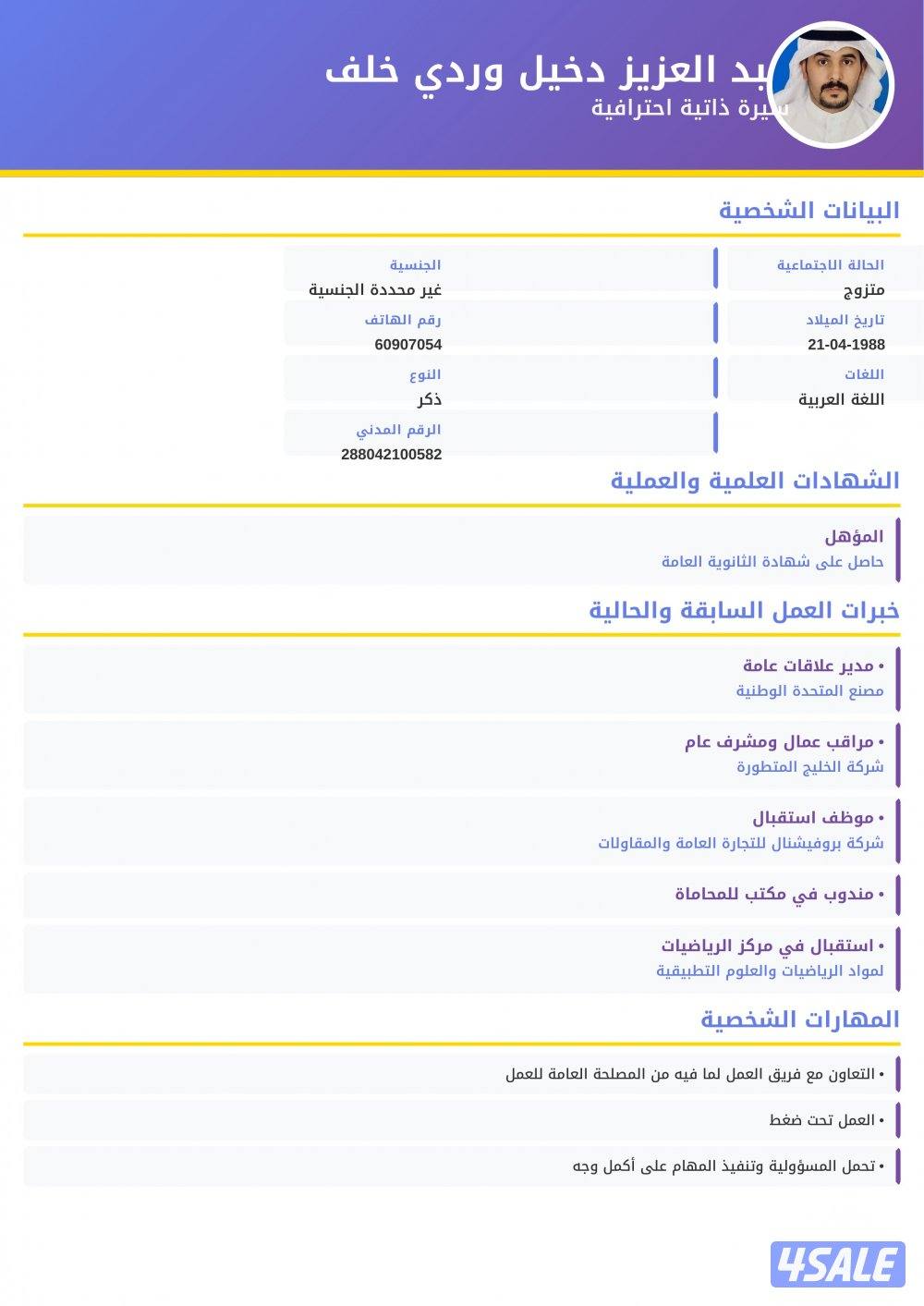 ابحث عن عمل شاب من فئة البدون0