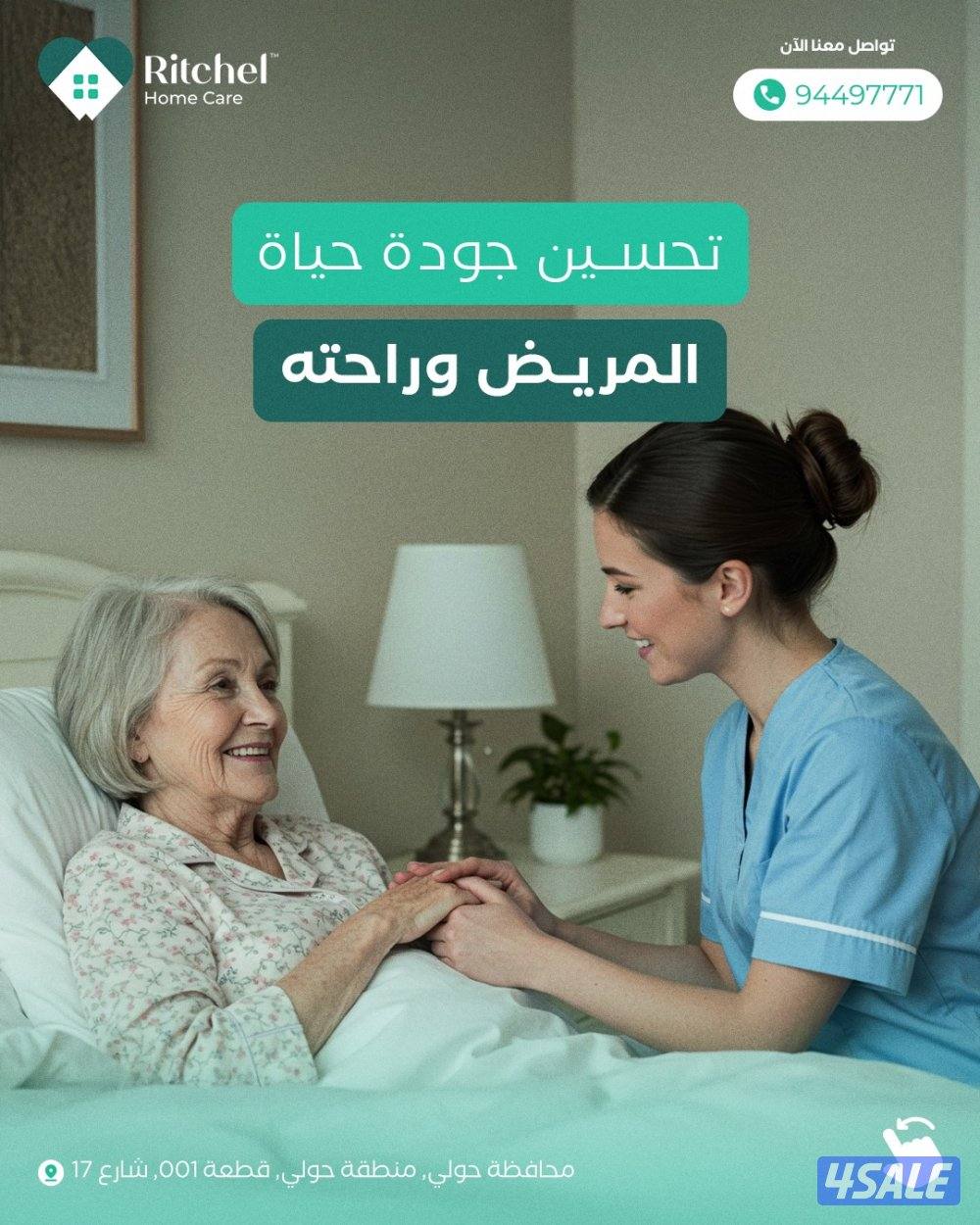 خدمات تمريض وعلاج طبيعى0