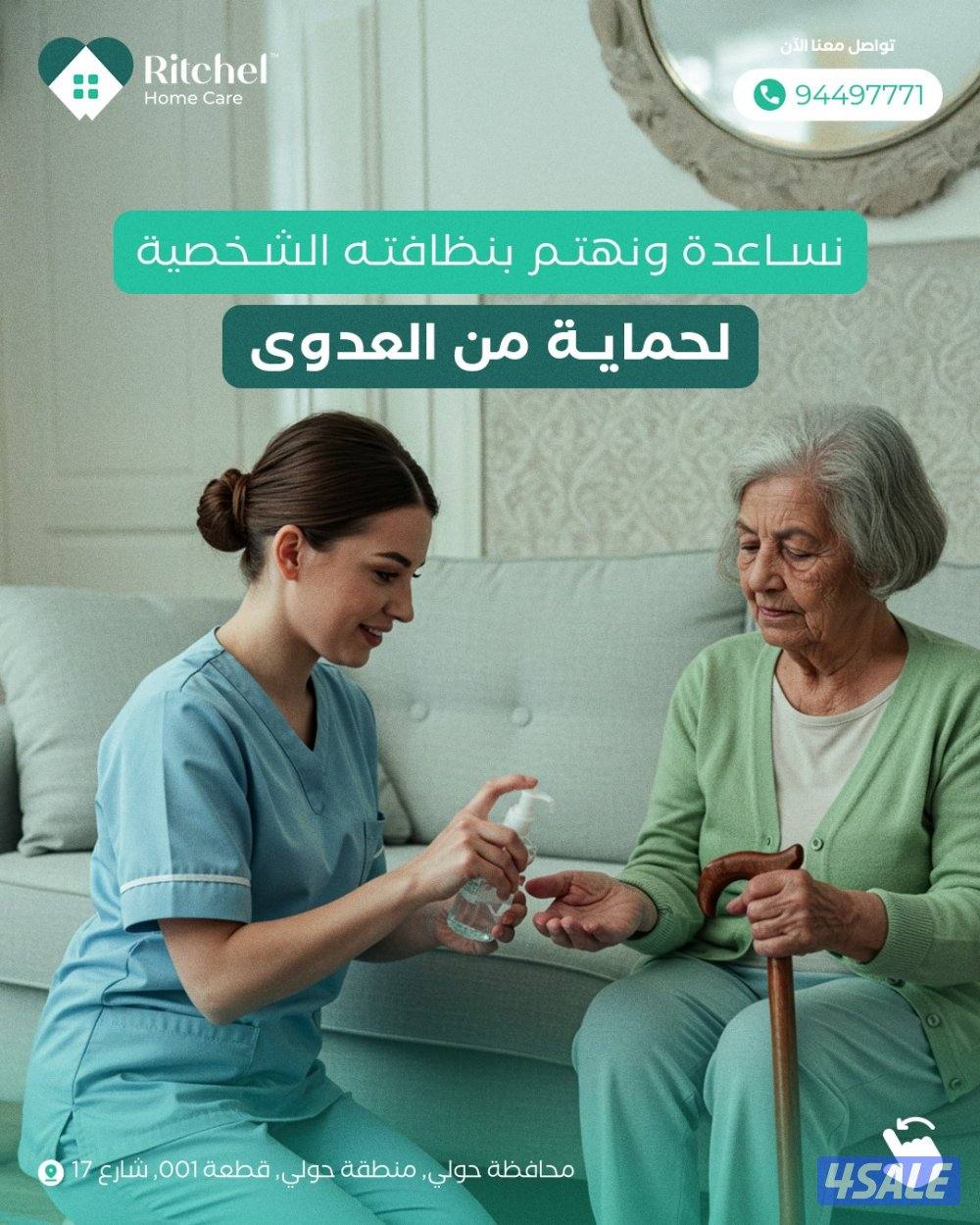 خدمات تمريض وعلاج طبيعى1