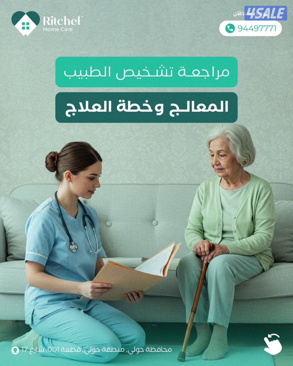 خدمات تمريض وعلاج طبيعى3