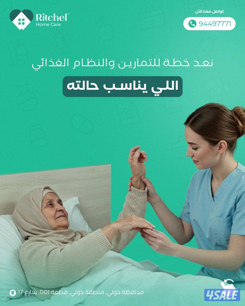 خدمات تمريض وعلاج طبيعى2