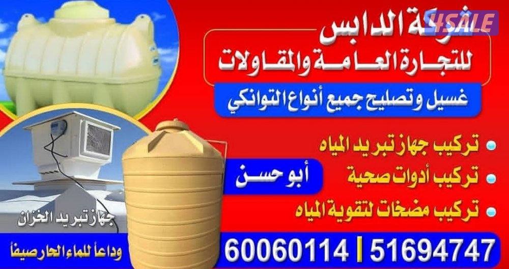 تصليح تانكي - غسيل تانكى - تصليح تانكى2