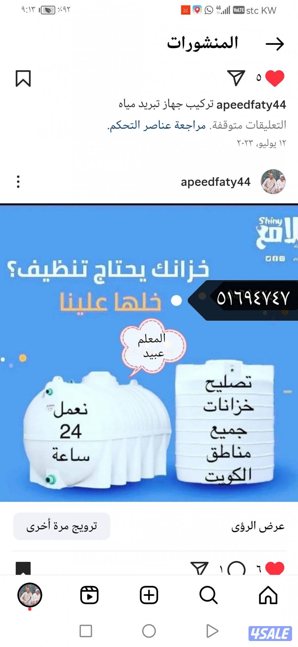 تصليح تانكي - غسيل تانكى - تصليح تانكى3