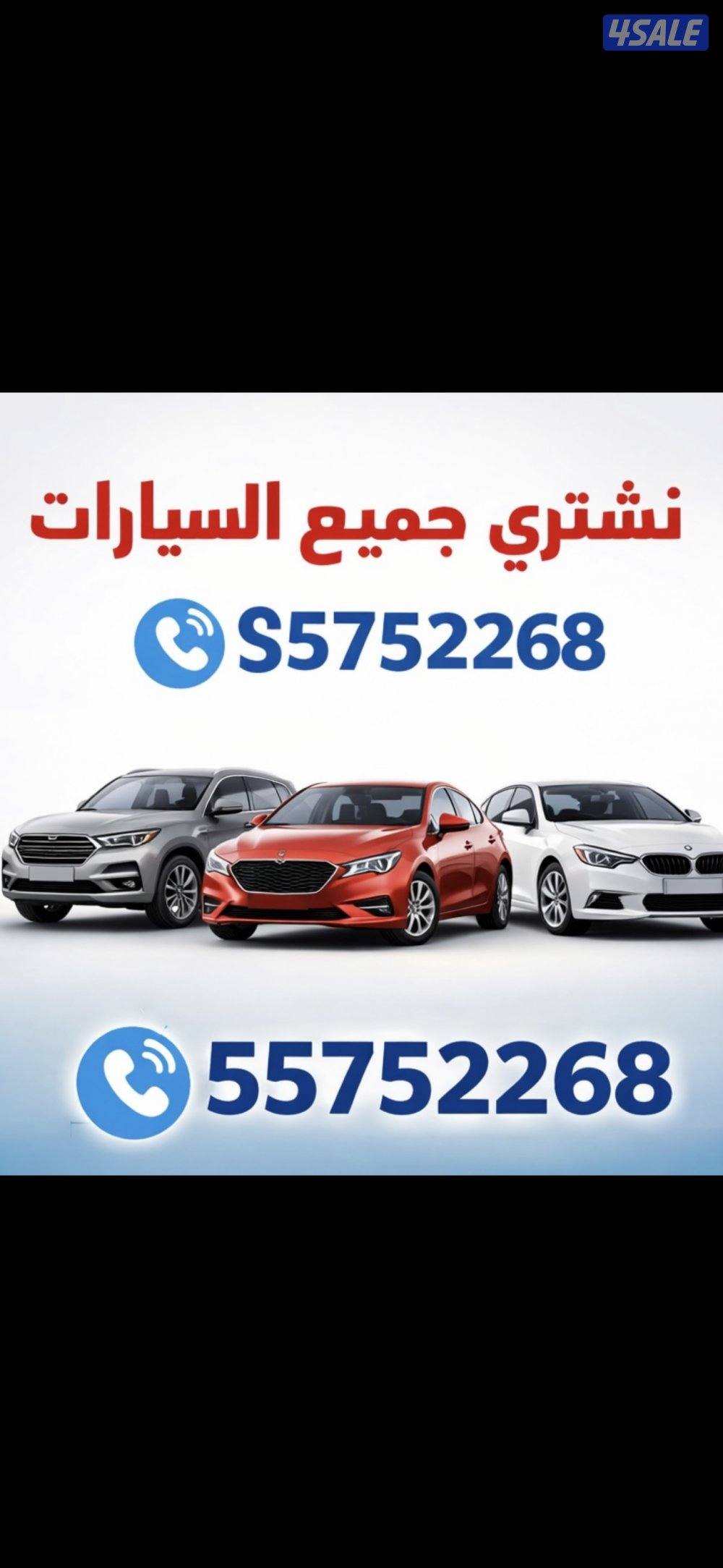 نشتري جميع انواع السيارات0