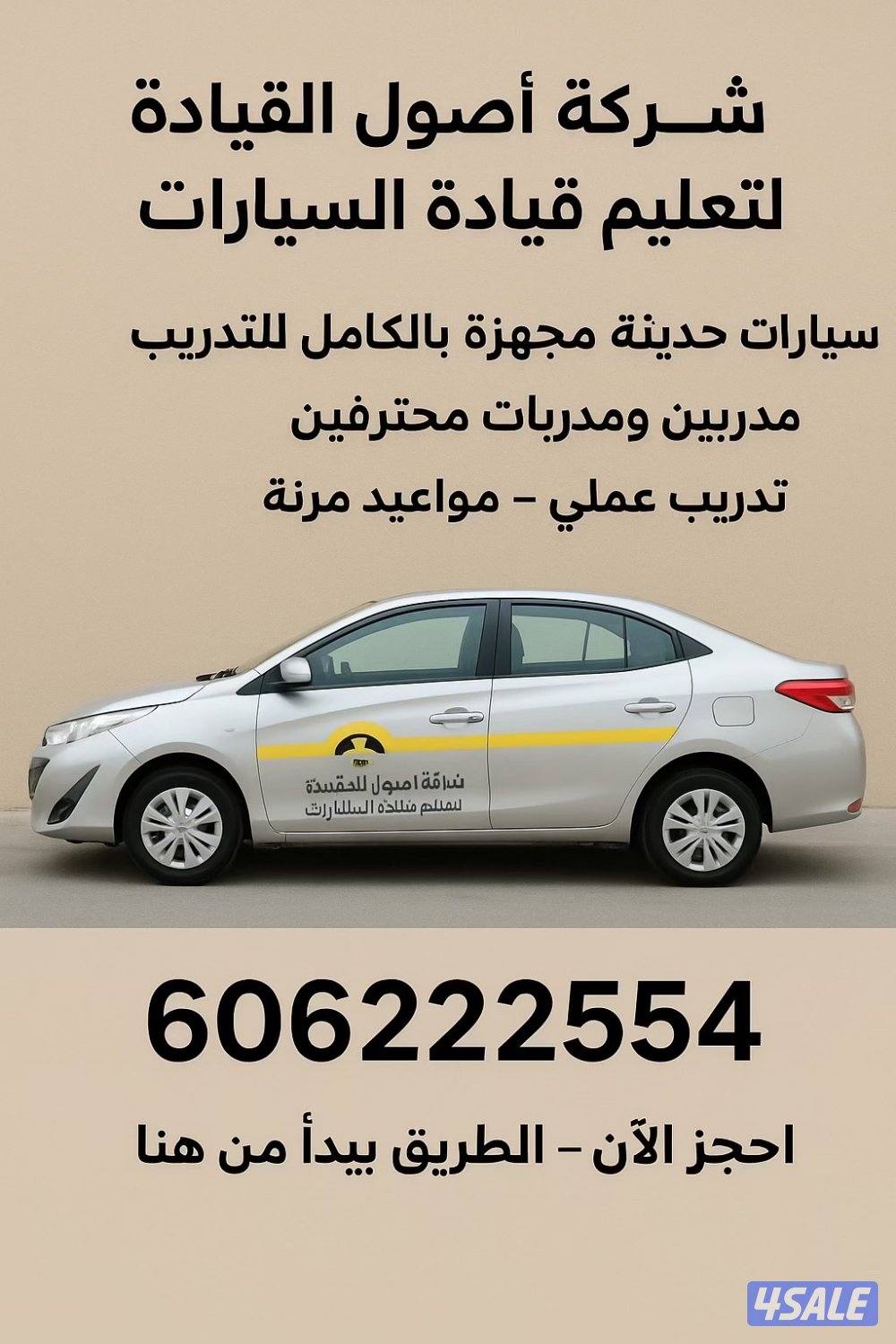 تعليم قياده السيارات تعليم سياقه السيارات3