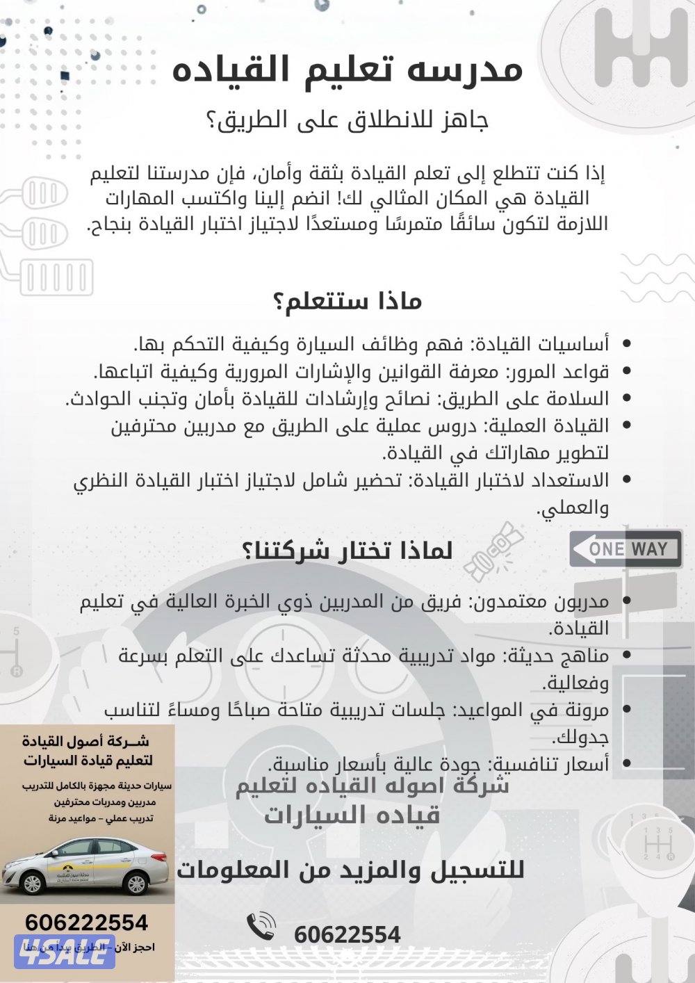 تعليم قياده السيارات تعليم سياقه السيارات4