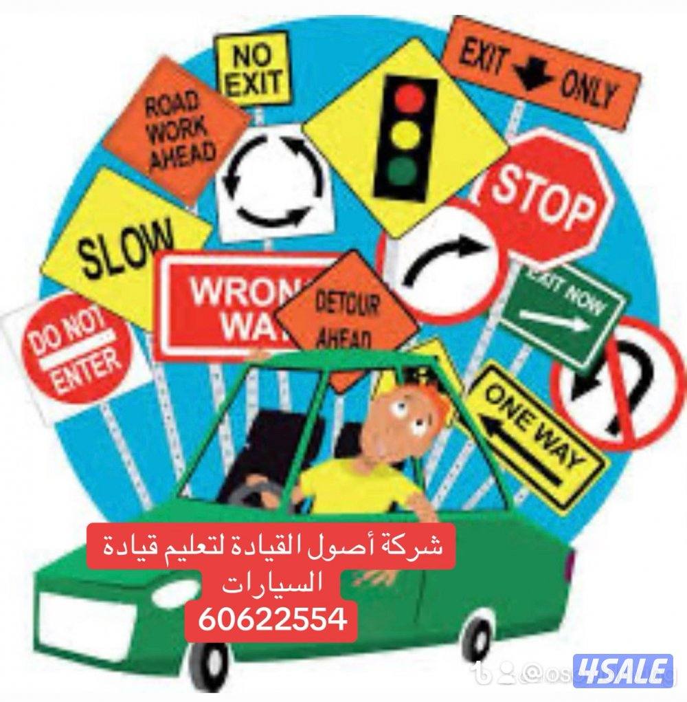 تعليم قياده السيارات تعليم سياقه السيارات6