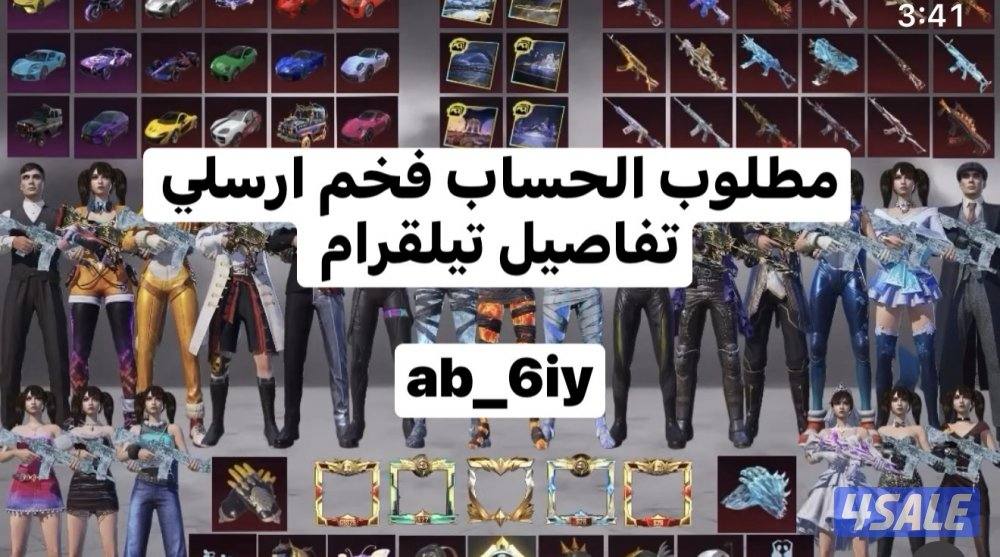 مطلوب حساب ببجي فخم الي عنده يرسلي اذا عجبني نتفق حسابي تيلقرام ab_6iy0