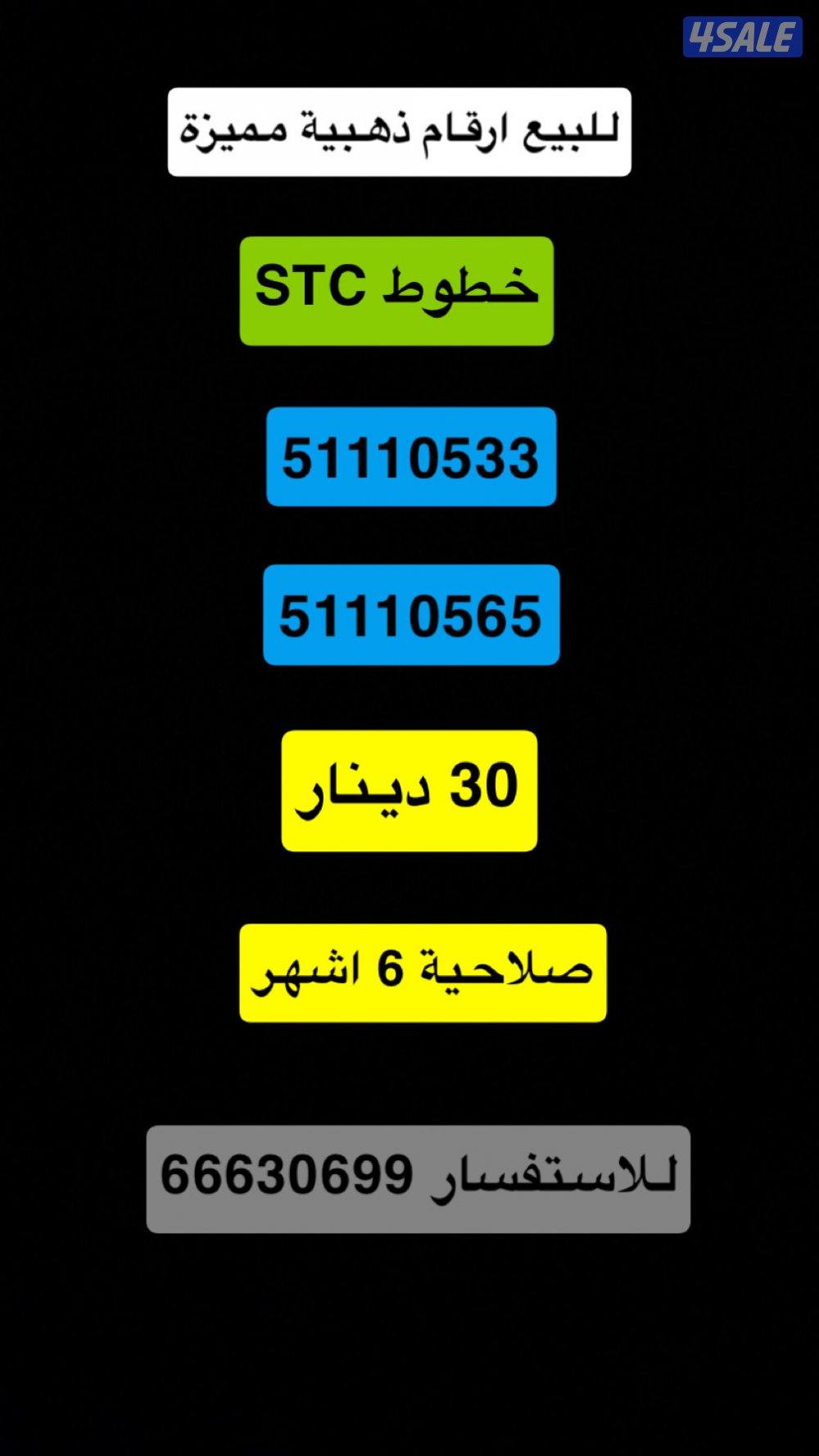 للبيع خطوط0