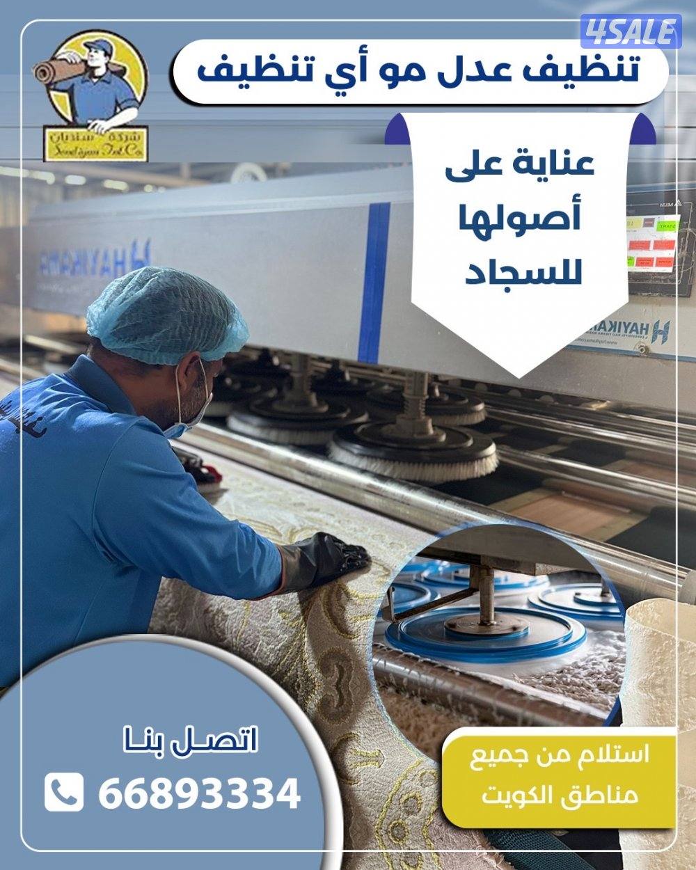 تنظيف سجاد افضل الأسعار6