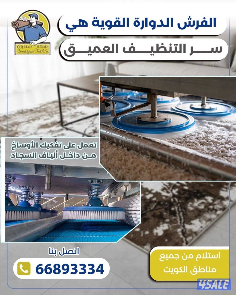 تنظيف سجاد افضل الأسعار7