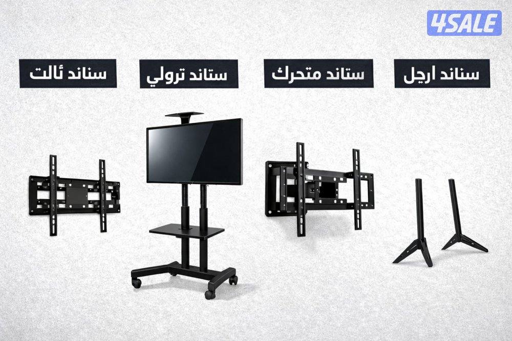 تركيب وبيع ستاندات متحركة وثابتة توصيل وتركيب وخدمه سريعه2