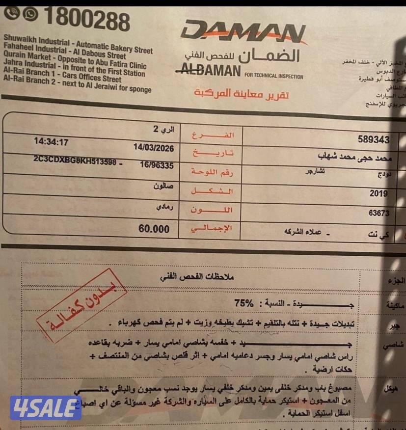 للبيع دودج تشارجر شاصي جيد8