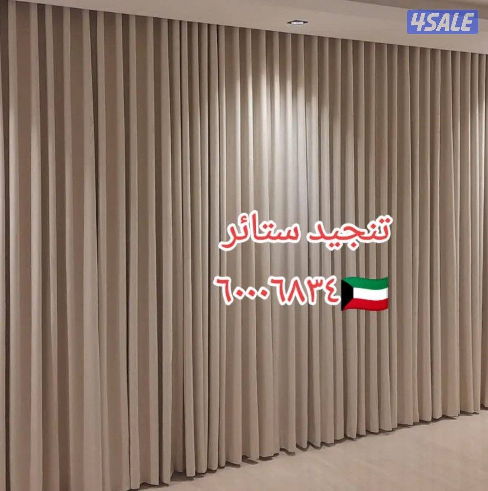 تنجيد ستائر تفصيل ستاير روال شيفون لنن وايفي تلبيس كنب قنفات فك تركيب7