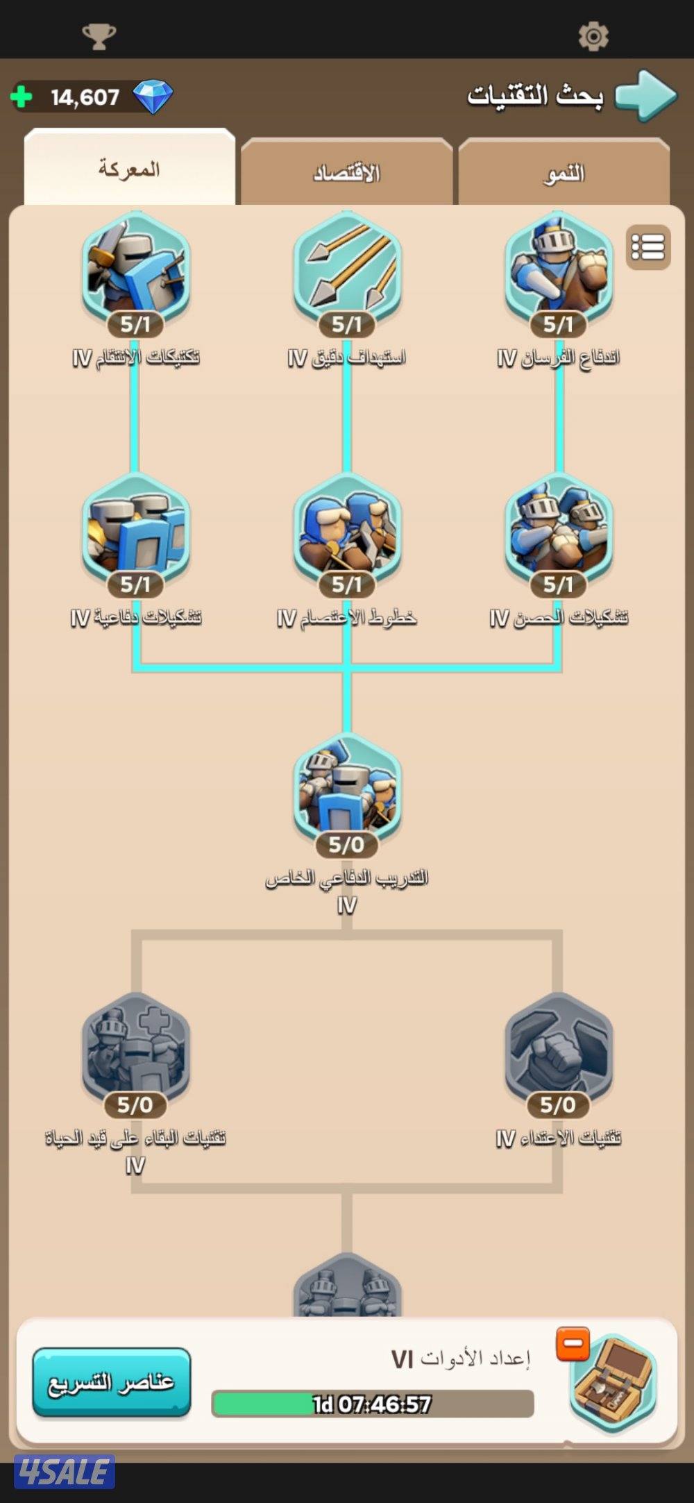 للبيع حساب ملوك البقاء0