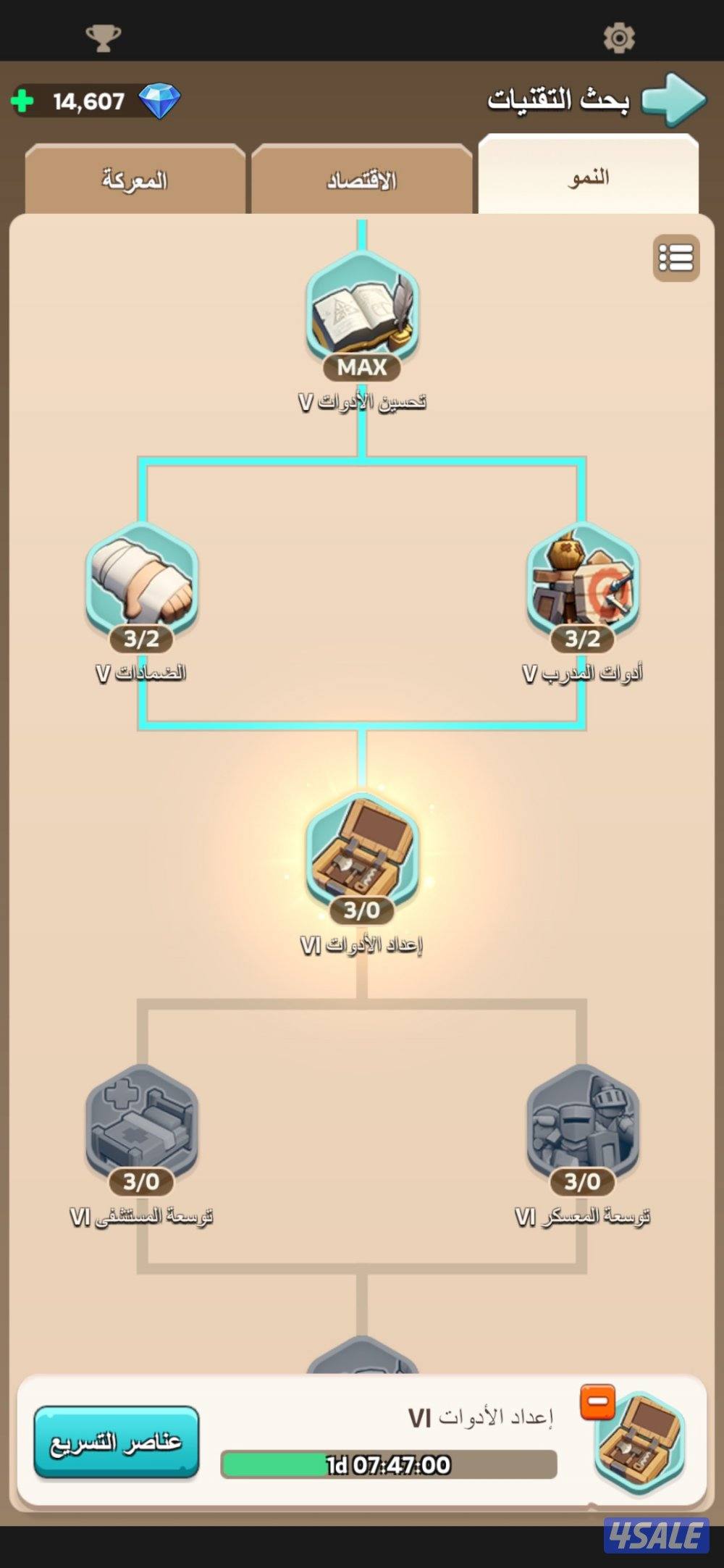 للبيع حساب ملوك البقاء1