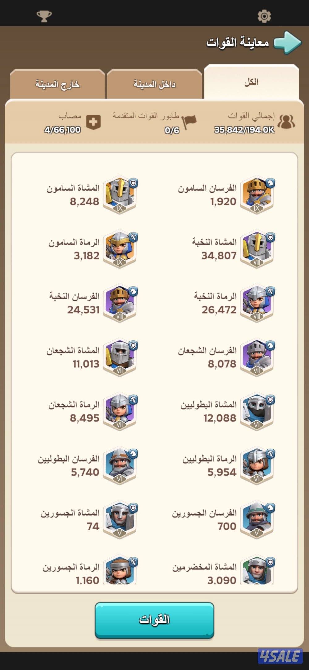 للبيع حساب ملوك البقاء2