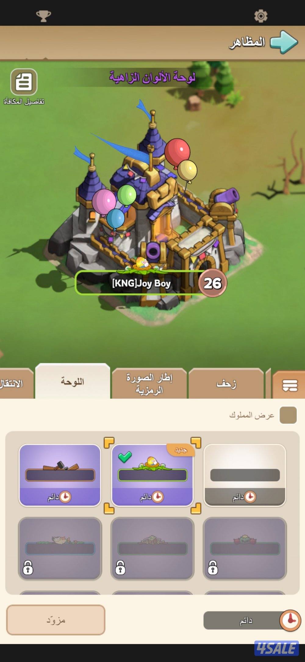 للبيع حساب ملوك البقاء5