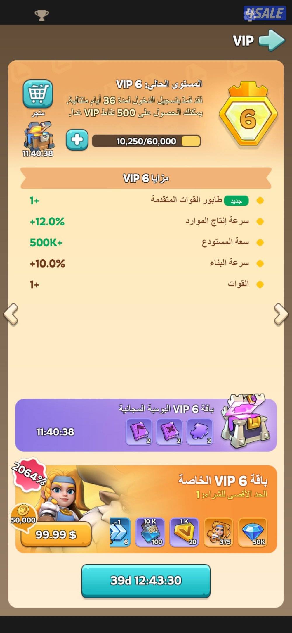 للبيع حساب ملوك البقاء7