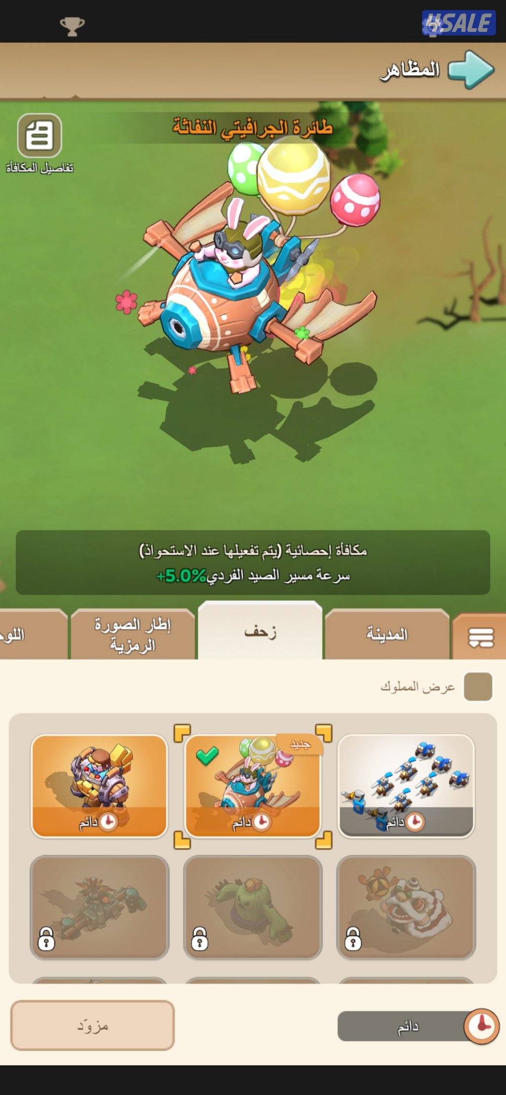 للبيع حساب ملوك البقاء8