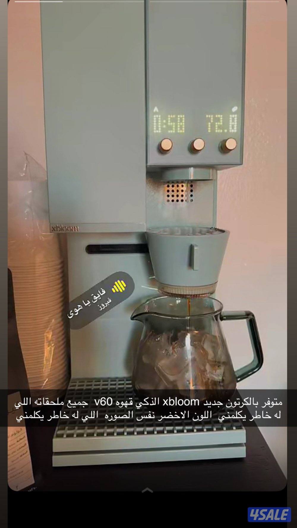 للبيع مكينه XBloomقهوه v60 بالكرتون جديده اللون تيفني0