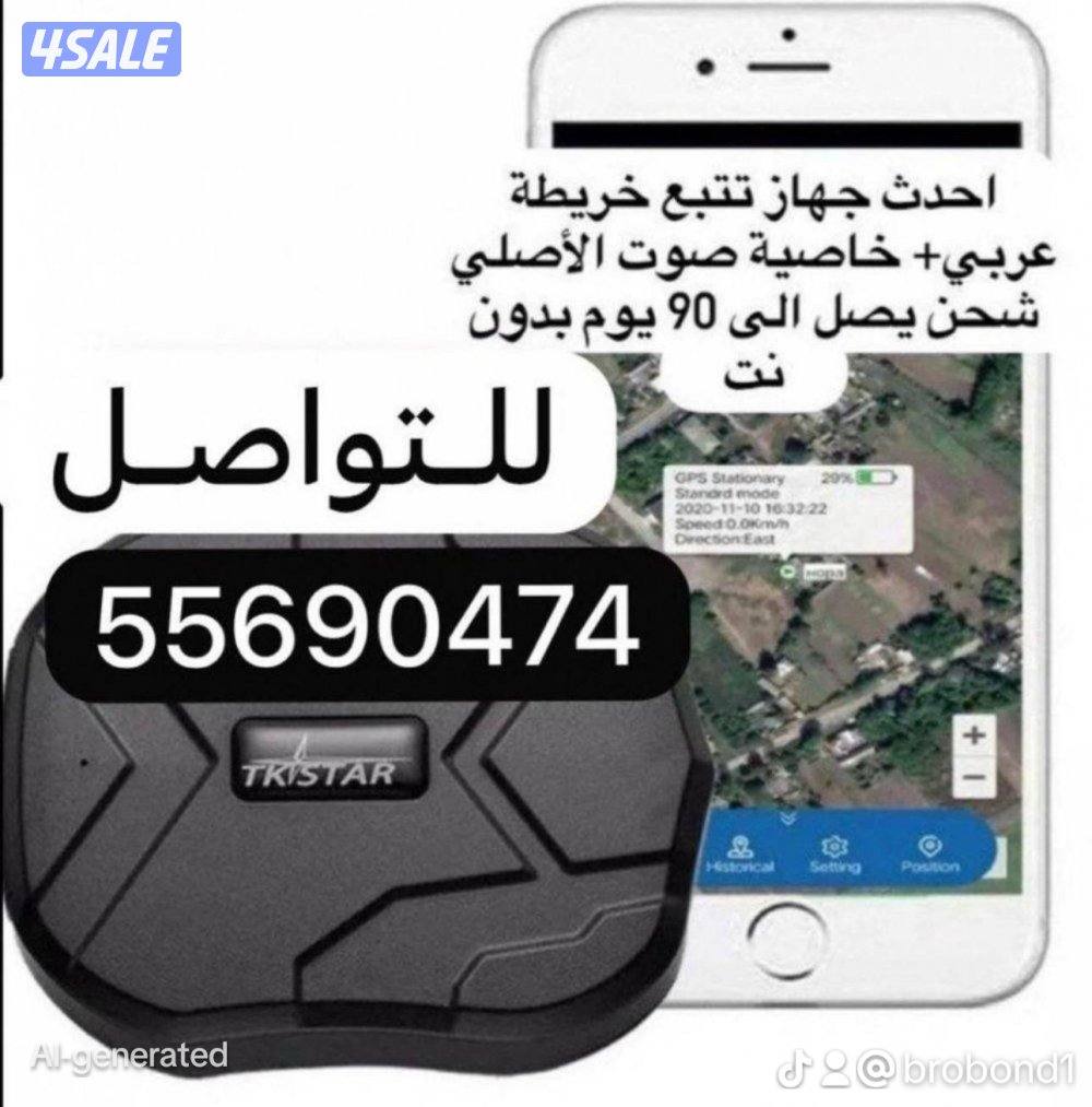 احدث اجهزة التتبع0