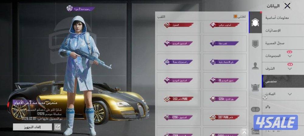 حساب ببجي للبيع15