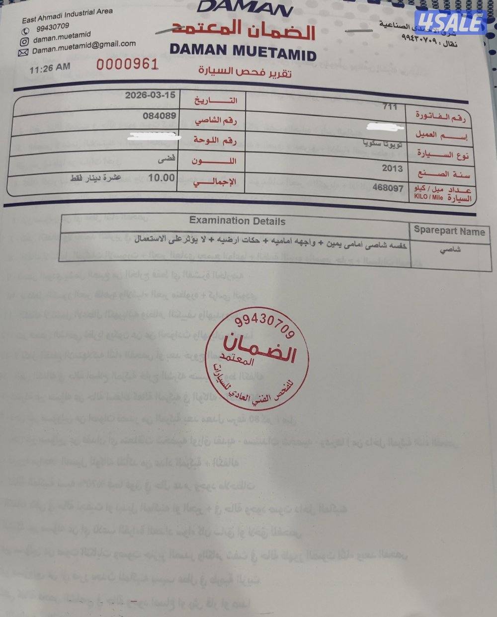 سيكويا 2013 وارد الساير📍9