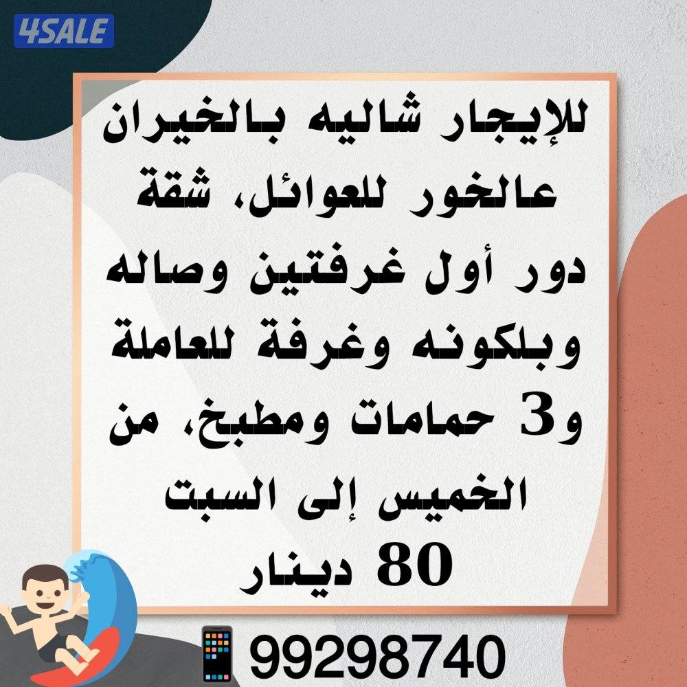شاليهات بأقل الأسعار عالخور1