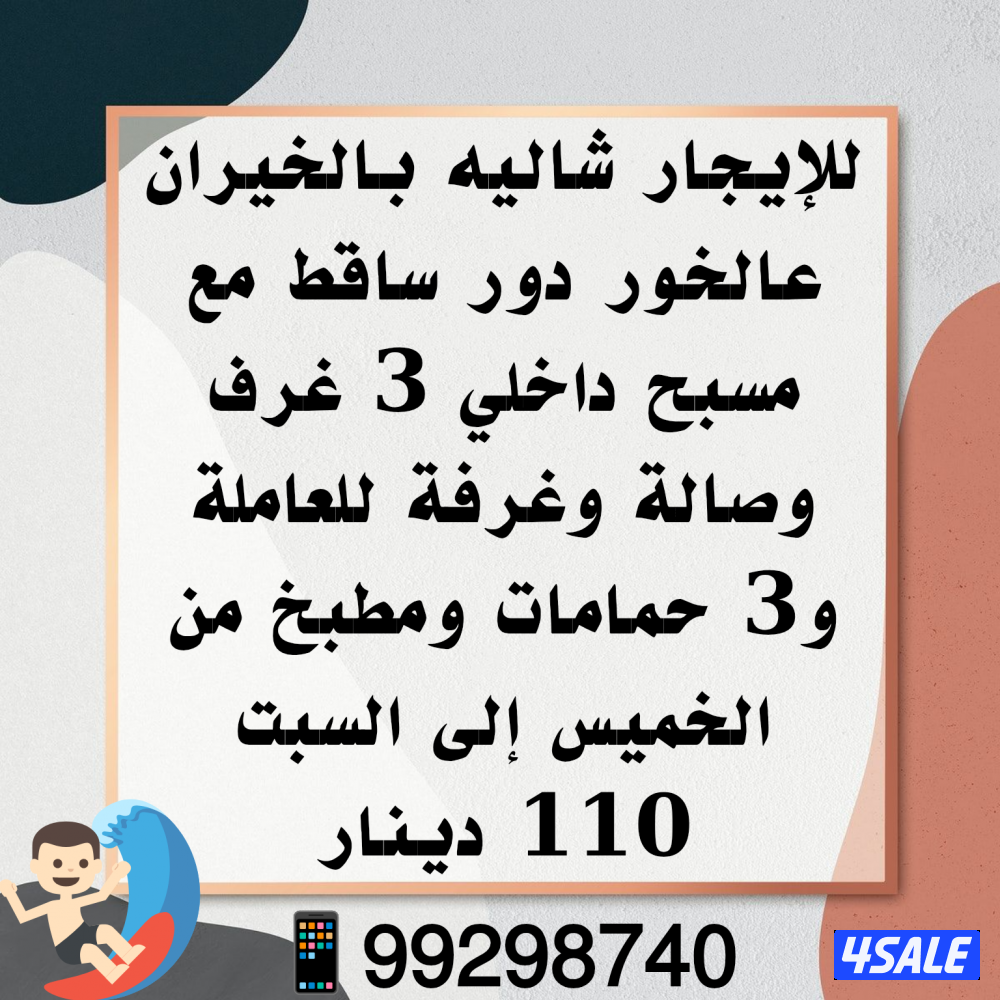 شاليهات بأقل الأسعار عالخور2