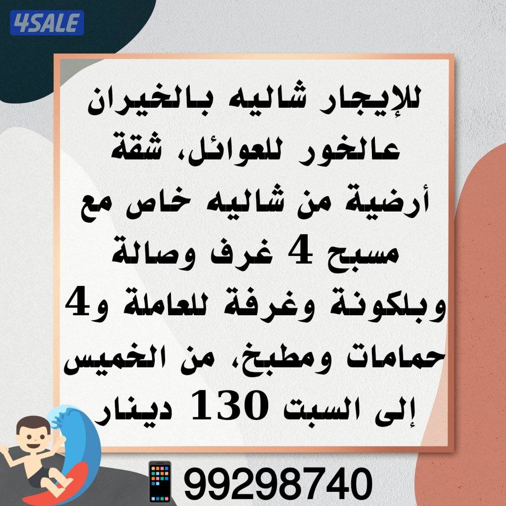 شاليهات بأقل الأسعار عالخور3