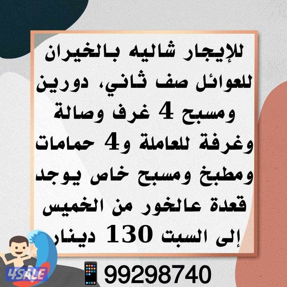 شاليهات بأقل الأسعار عالخور4