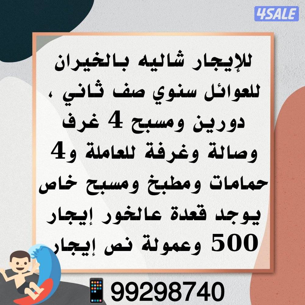 شاليهات بأقل الأسعار عالخور5