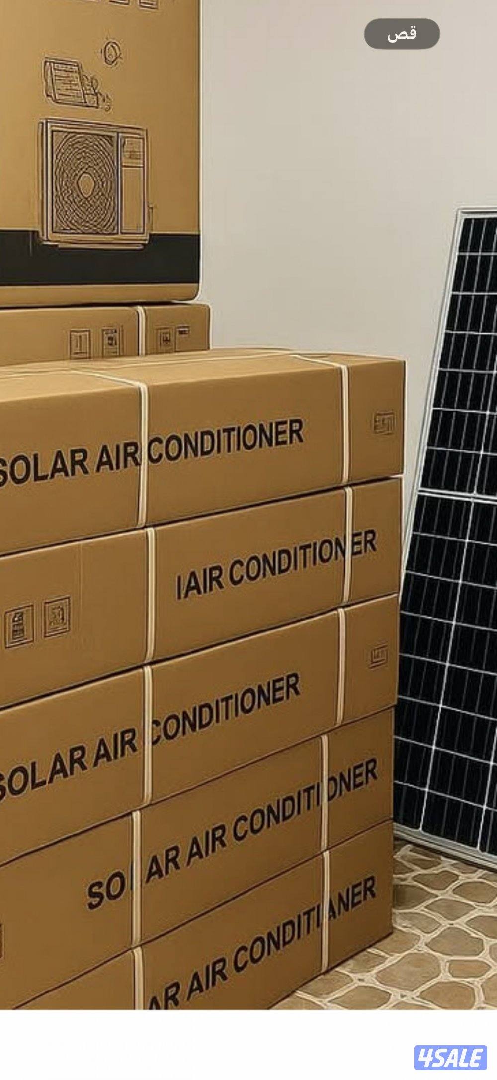 مكيف طاقة شمسية طن ونص1