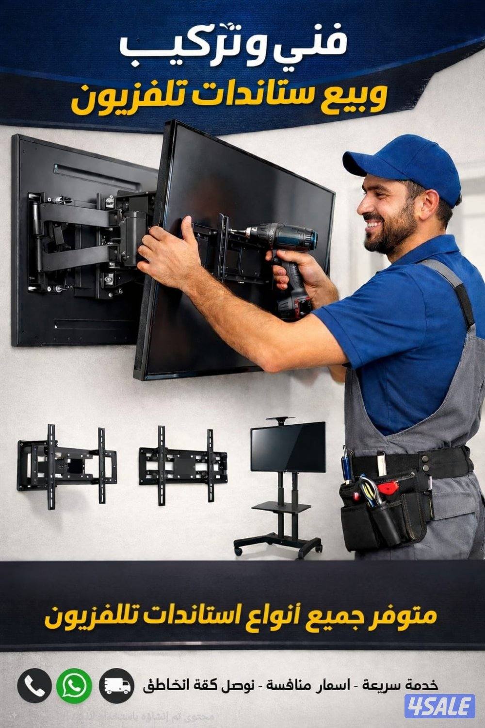 بيع وتركيب ستاندات متحركة وثابتة توصيل وتركيب6