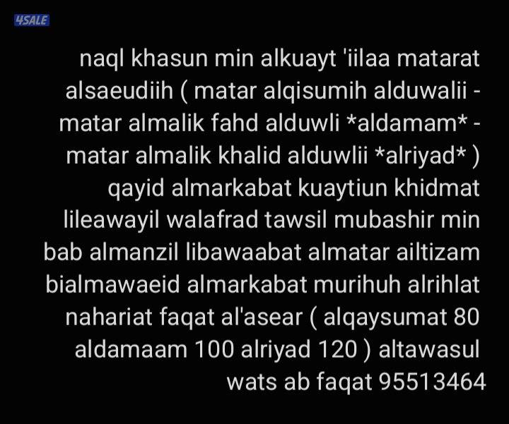 توصيل لمطارات السعوديه2