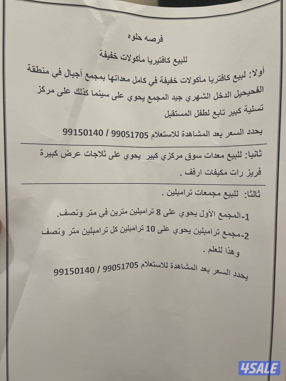 للبيع كافتيريا مأكولات خفيفه0