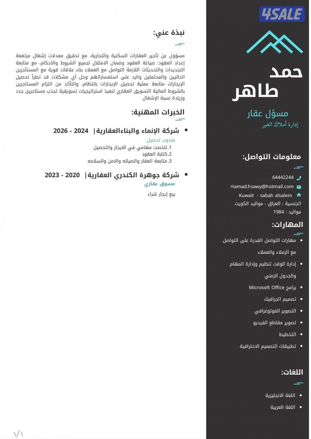 اطلب عمل مندوب عقار0