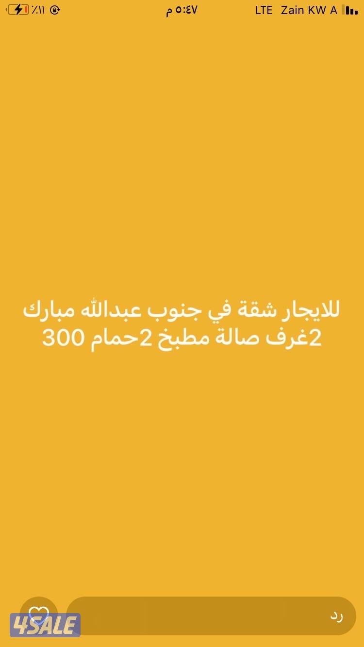 للايجار شقق في غرب عبدالله مبارك وي جنوب عبدالله مبارك0