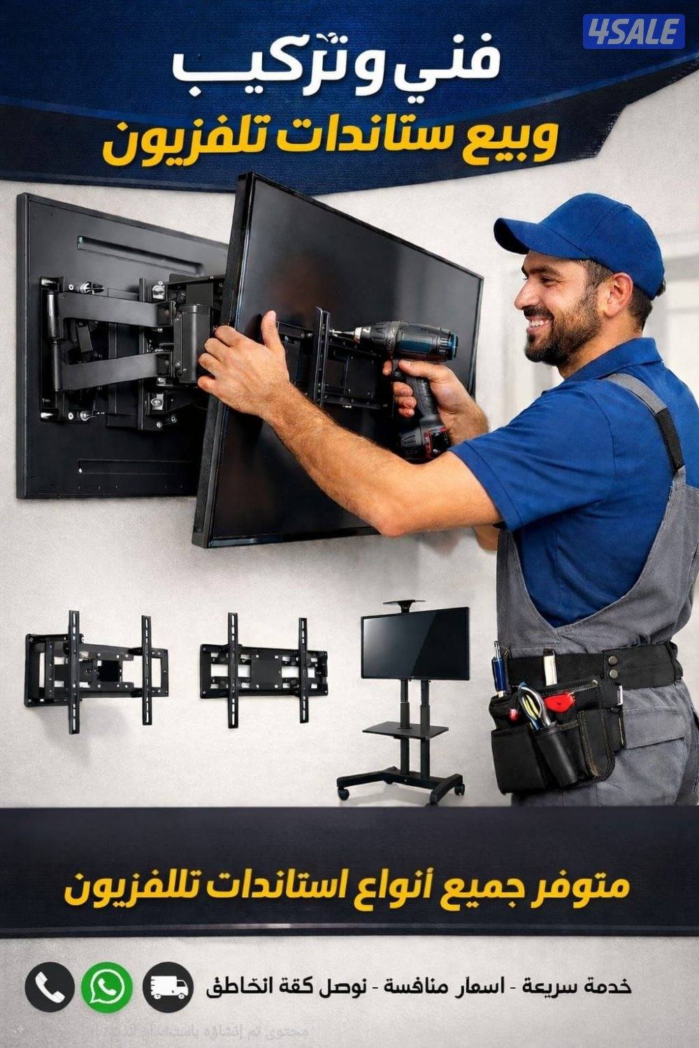 تركيب وبيع جميع انواع الستاندات المتحرك والثابت2