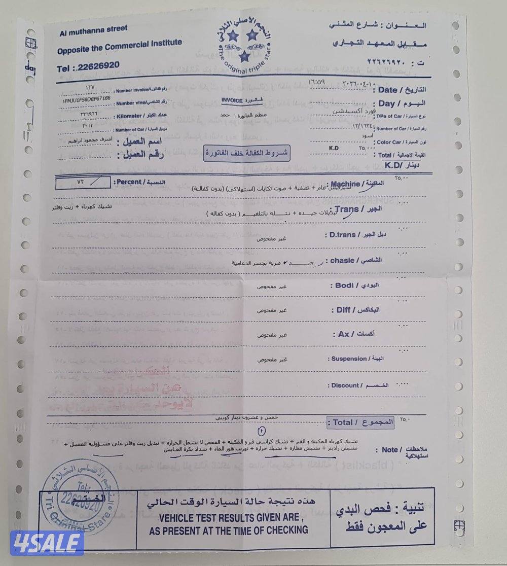 اكسبدشن2013 وكالة عدا قطعه مرفق فحص1