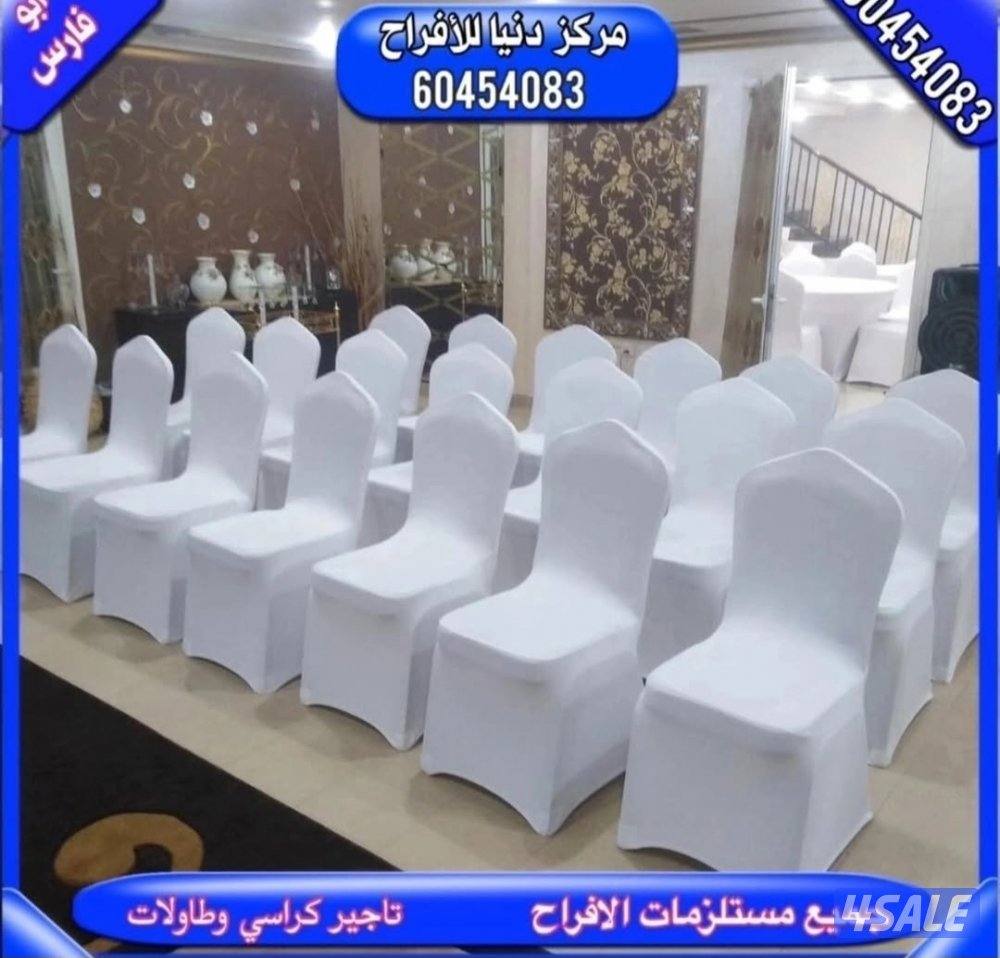 تأجير كراسي وطولات ارخص الأسعار0