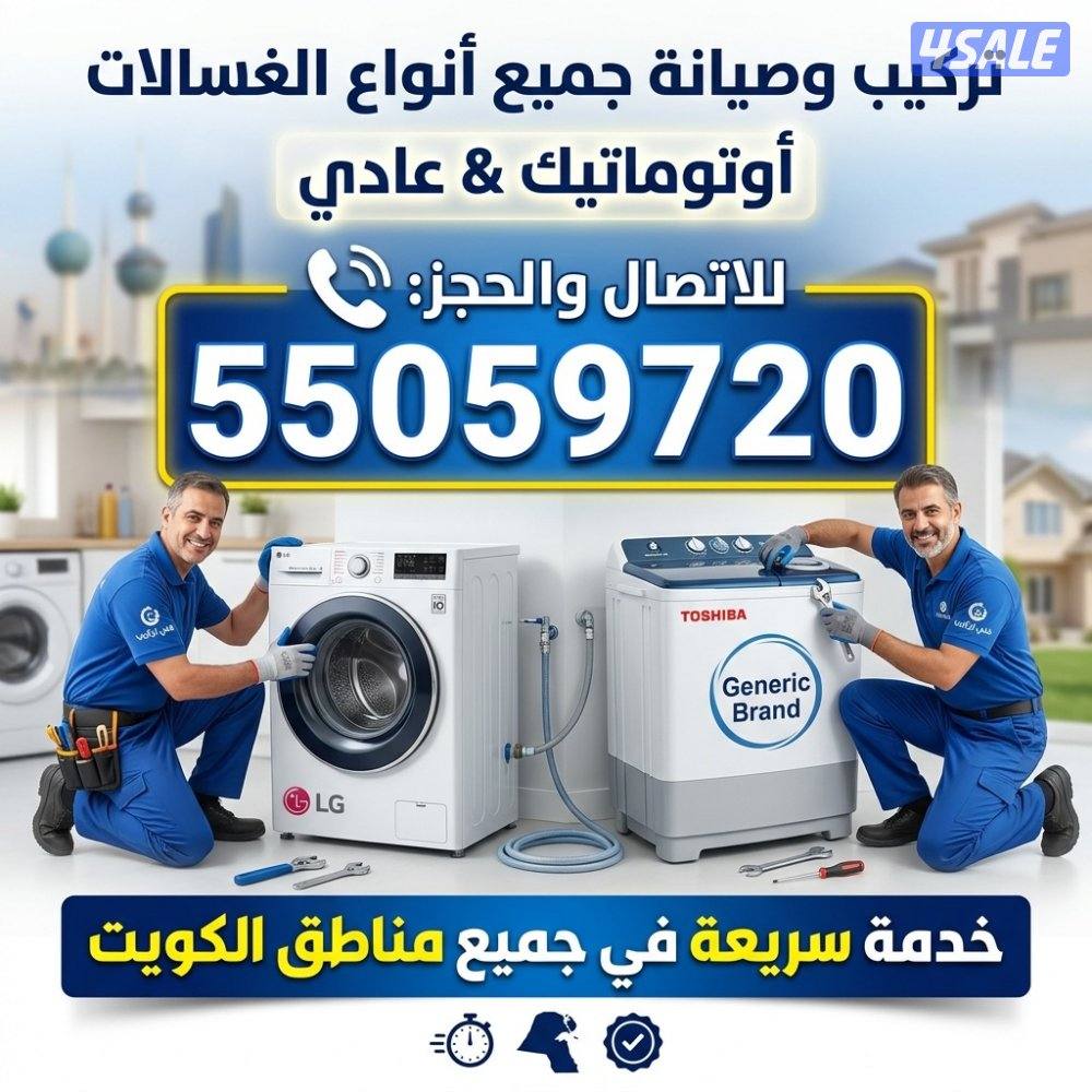 تركيب وصيانة غسالات اوتوماتيك و عادي و جلايات فلاتر مياه6