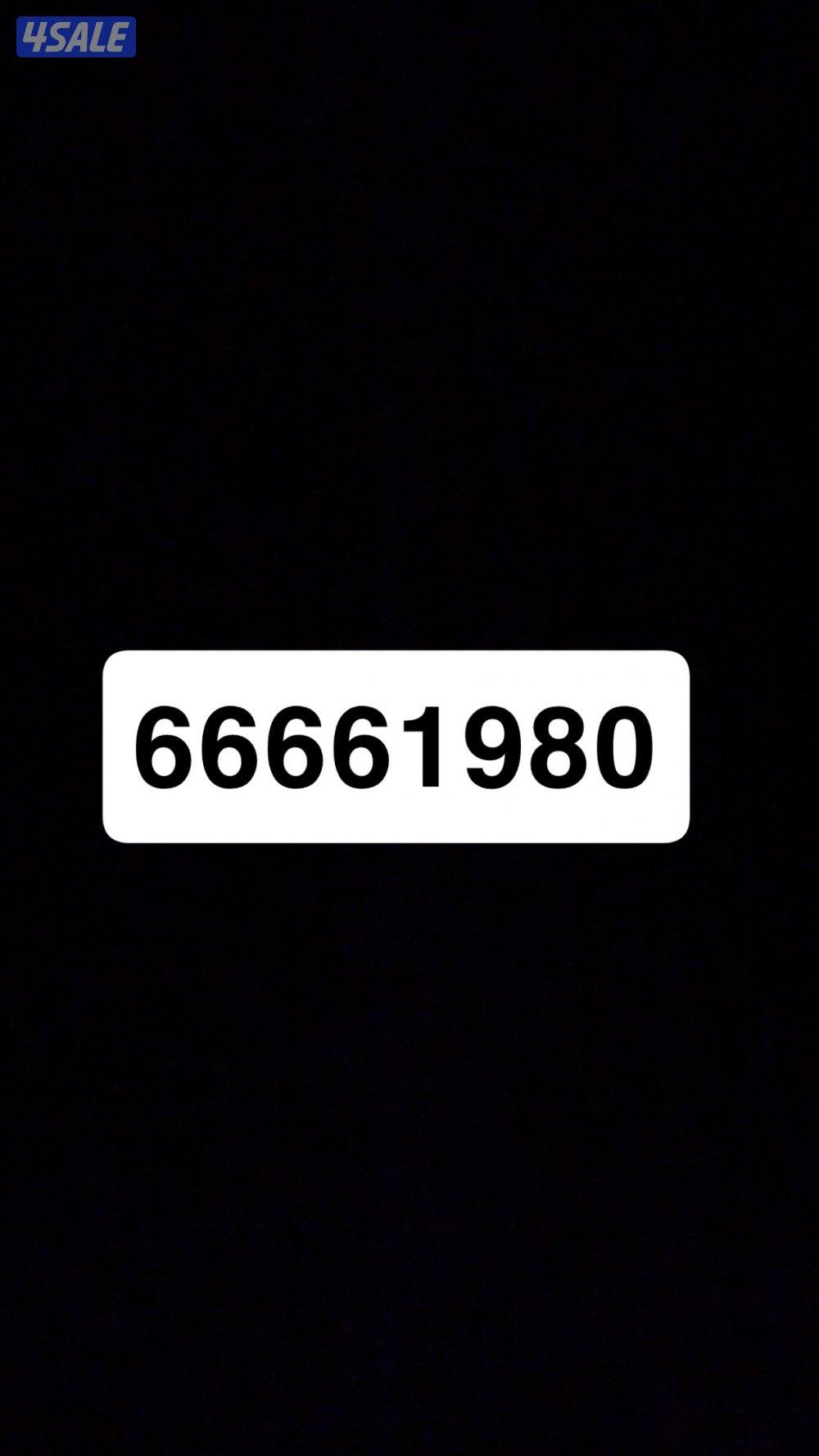 للبيع رقم ارويدو مميز0