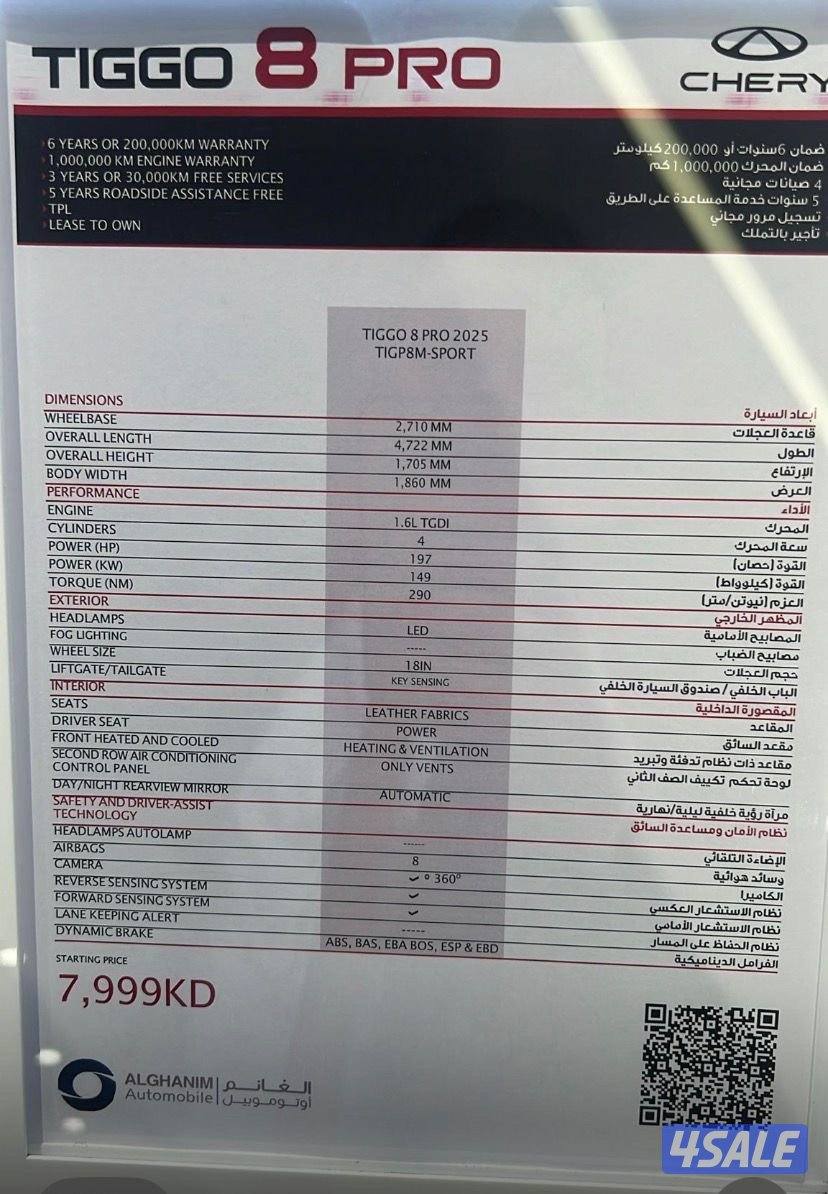 شيري تيجو 8 سبورت  ١٦٠٠ تربو ٢٠٢٥ حالة ممتازة ٨٠٠٠ كيلو1