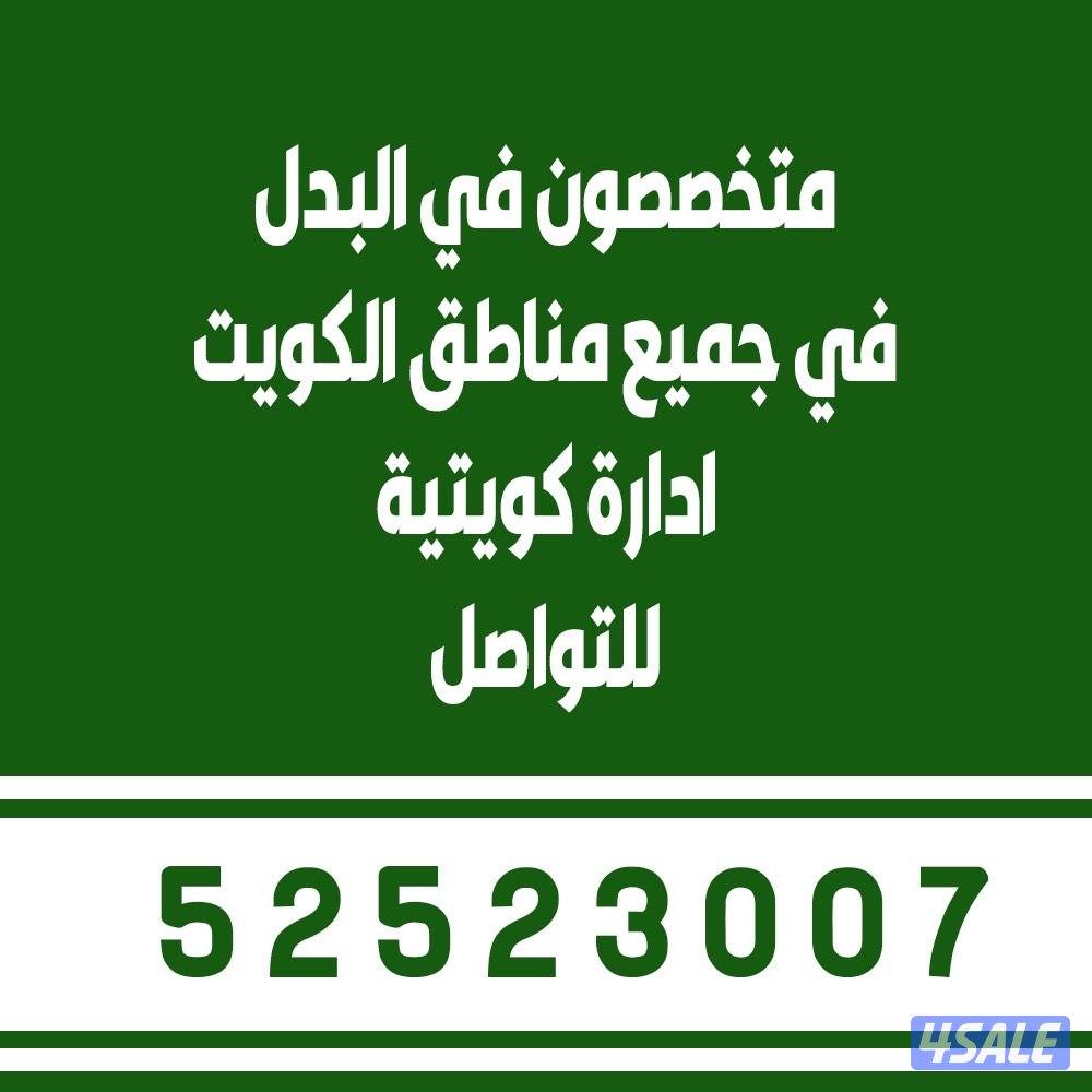 للبدل ارض مع طلب0