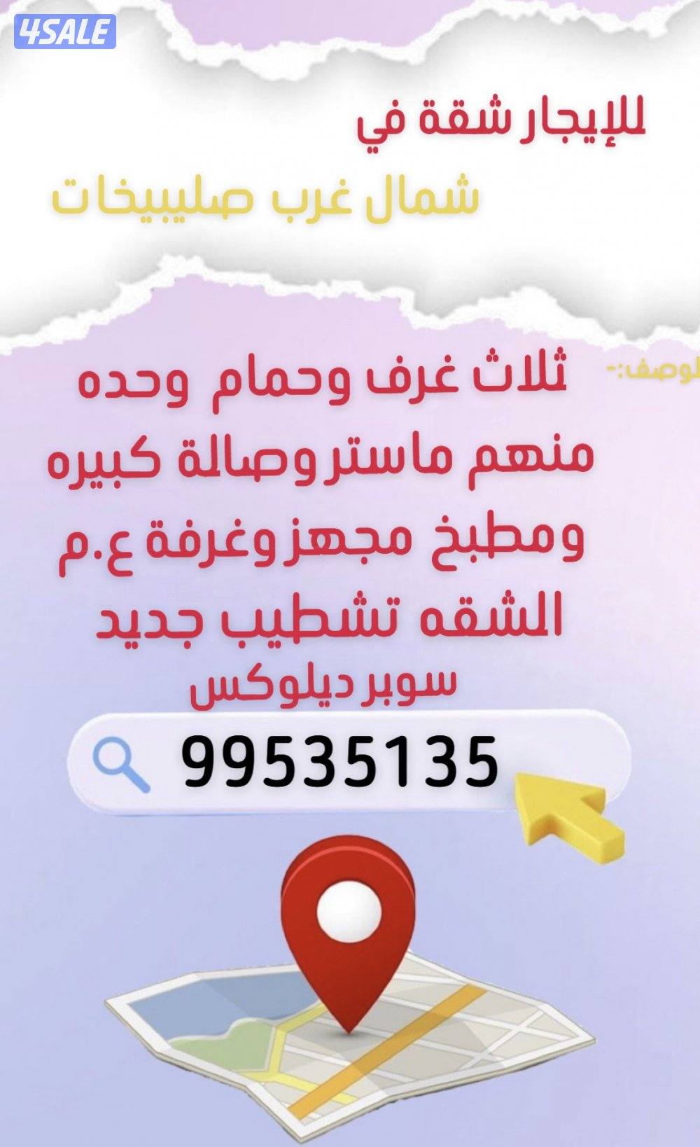 للايجار شقة في شمال غرب صليبيخات0